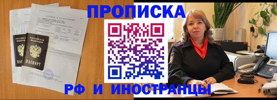 прописка поиск в Чапаевске